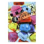 ... Kiss | Sandra * Brown 