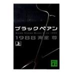  черный пара n1988( Bubble три часть произведение 1) сверху | море ..