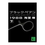  черный пара n1988( Bubble три часть произведение 1) внизу | море ..