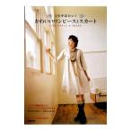 Yahoo! Yahoo!ショッピング(ヤフー ショッピング)1年中着たい！かわいいワンピースとスカート／成美堂出版