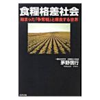  еда .. разница общество |.. доверие line 