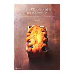 パウンド型ひとつで作るたくさんの