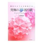  максимальный сон оригами | Kawasaki . мир 