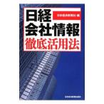  Nikkei фирма информация тщательный практическое применение закон (2009)| Япония экономика газета фирма 