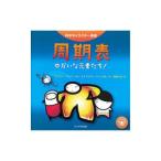 . период таблица .... изначальный элемент ..! наука герой иллюстрированная книга |ei дуриан * DIN gru