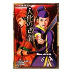 大化の改新／加来耕三