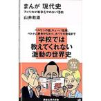 ma.. настоящее время история America . война ... нет причина | гора .. самец 