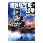  супер броненосец пустой ...1| Tanaka Koji 