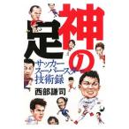  бог. пара - футбол super Star технология запись -| запад часть ..