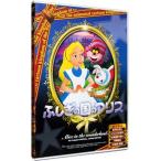 DVD／ふしぎの国のアリス