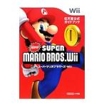 NewスーパーマリオブラザーズWii 任天堂公式ガイドブック／小学館