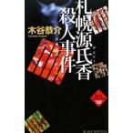  Sapporo источник ... человек . раз | дерево ...