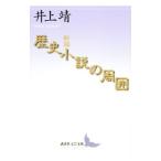  новый сборник история повесть. окружение | Inoue Yasushi 