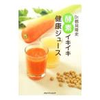 Dr．鶴見隆史酵素イキイキ健康ジュース／鶴見隆史【監修】