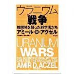 ulanium война |AczelAmir D.