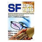 SF科学のお値段