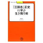 [ Annals of Three Kingdoms ] правильный история ... сырой . остаток .|. магазин .