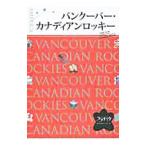  Vancouver * Canadian Rocky lalachita(2010)|JTBpa желтохвост sing