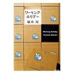  working * Hori te-( Hori te- серии 1)| склон дерево .