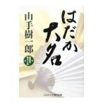 . .. большой название | Yamate Kiichiro 