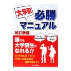 Yahoo! Yahoo!ショッピング(ヤフー ショッピング)大学院必勝マニュアル／オクムラ書店