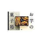 Yahoo! Yahoo!ショッピング(ヤフー ショッピング)みうたさんのお芋の菓子箱／江島雅歌