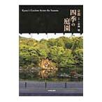  Kyoto 4 сезон. сад | средний рисовое поле .