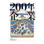 200 год предприятие | Япония экономика газета фирма 