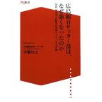 広島観音サッカー部は、なぜ強くなったのか／伊藤和之