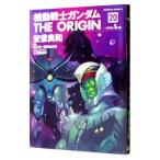  Mobile Suit Gundam THE ORIGIN 20| Yasuhiko Yoshikazu 