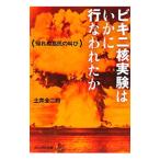 бикини . эксперимент да краб line . трещина ..| земля . все 2 .