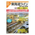  map мнение японский железная дорога Tokai дорога линия все линия * все станция * все электропроводка (12)- Tokyo * Saitama -| река остров . три [ сборник работа ]