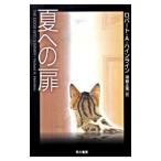  лето к дверь | Robert *A* Heinlein 