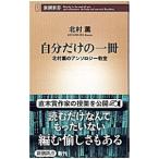  собственный только. один шт. | Kitamura Kaoru 