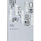  Япония мысль и болезнь | средний остров пик .