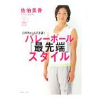 Yahoo! Yahoo!ショッピング(ヤフー ショッピング)このフォームで上達！バレーボール「最先端」スタイル／佐伯美香