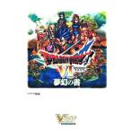 ドラゴンクエストVI 幻の大地 夢幻の書／Vジャンプ編集部