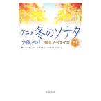  аниме зимний sonata совершенно роман средний | Kim hyon one 
