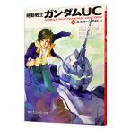  Mobile Suit Gundam UC(1)- Unicorn. день - сверху | Fukui ..