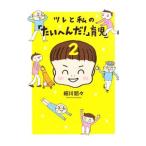 tsure. мой [ хочет ...!] уход за детьми 2| маленький река ..