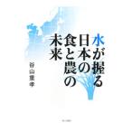  вода ... японский еда . сельское хозяйство. будущее |. гора -слойный .