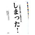 Yahoo! Yahoo!ショッピング(ヤフー ショッピング)しまった！／HallinanJoseph T．