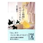 [... час ]. создание ..| Nakayama ..