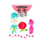  Momo. книга с картинками | Yamaguchi правильный .(1952~)