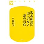  Sakamoto дракон лошадь. 10 человек. женщина . загадка. вера | flat .. Хара 