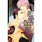  любовь. маска | огонь мыс .