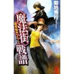 ( магия улица ) битва ... город блюз | Kikuchi Hideyuki 