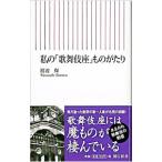  мой [ kabuki сиденье ] было использовано ...| Watanabe гарантия 