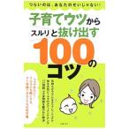  воспитание детей utsu из sruli. выпадение выставлять 100. kotsu|... . фирма 