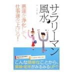 sa Rally man фэн-шуй |. превосходящий тихий 